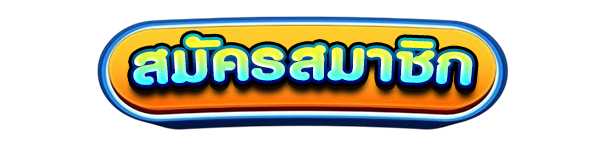 สมัครสมาชิกใหม่เว็บสล็อต MEEHAY569 รับโบนัสคาสิโนฟรี